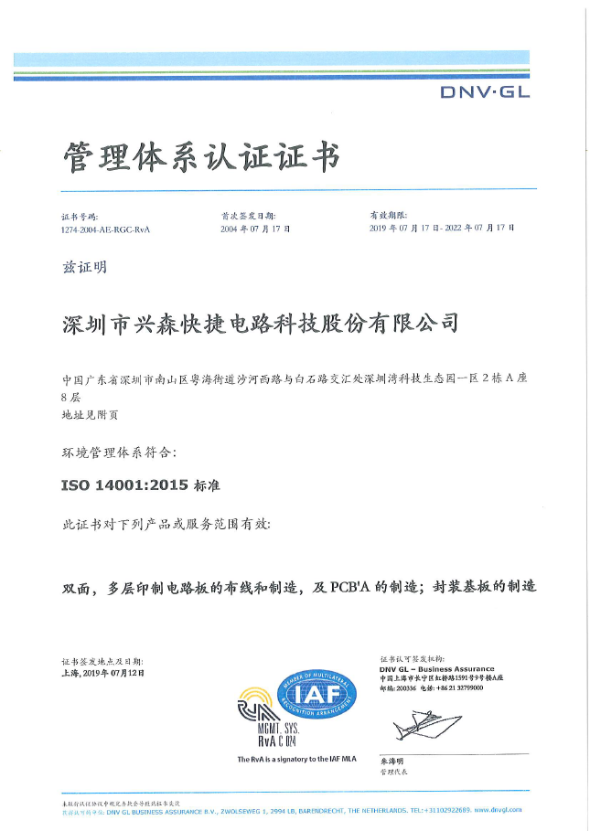 深圳市ayx爱游戏注册
快捷电路科技股份-ISO14001